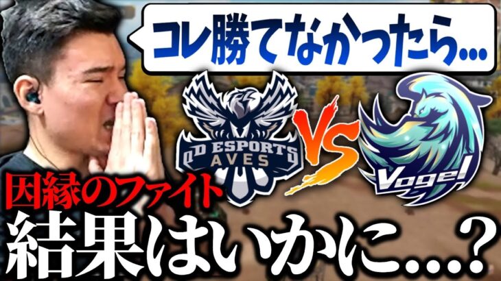 【KOPL評論】因縁…Aves vs Vogel 5vs5 格付けバトル