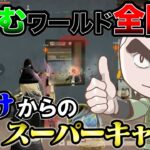 新体制で初めてのKOPLでのらいむ劇場で初KO!!【荒野行動】