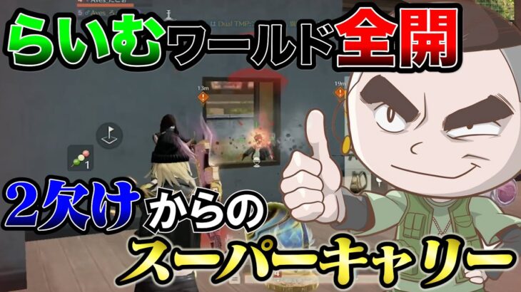 新体制で初めてのKOPLでのらいむ劇場で初KO!!【荒野行動】