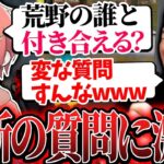 【KOPL評論家】いきなり「誰と付き合いたい？」と聞いてくるおゔぁwwww
