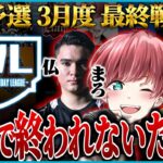 【荒野行動】KWL予選 3月度 最終戦【”ちーむまろ”泣いても笑ってもこれがラスト…運命が決まる！！】実況:ぬーぶ 解説:こっこ