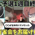【荒野行動】KWL予選スタート!!DAY1で何が足りなかったのか真剣に反省会をします。。。