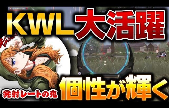 【KWL】鬼の発射レートでりゅうにきが暴れる【荒野行動/Lynx】
