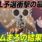 【荒野行動】KWL予選最終日に起きた衝撃の結末が面白すぎたwww