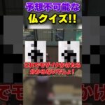 KWLで披露したクイズがやばすぎるwww【荒野行動】#shorts