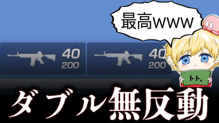 【荒野行動】ダブル無反動M4が強すぎるwww