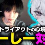 【荒野行動】MANTISるーしーにトライアウトの感想を聞いてみた