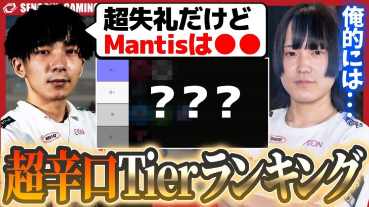 【超辛口】しめじがMantisに物申す！？新プロチームの強さを超絶厳しくランキング付けしてみた。【荒野行動】【前編】