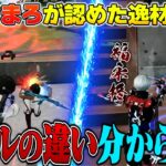 神プレイを魅せるNvcトトの前で気合いが入りすぎて暴れだすへちょと柊【荒野行動】
