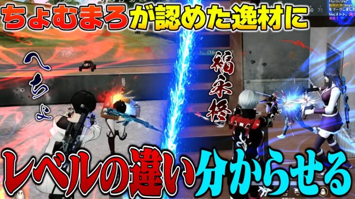神プレイを魅せるNvcトトの前で気合いが入りすぎて暴れだすへちょと柊【荒野行動】