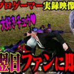 破局したプロ選手が野良マッチで出会った付近に即告白した瞬間　珍プレーに大爆笑のへちょとPEAKメンバー【荒野行動】
