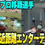 ハイレベルなPEAK戦でサクサク最強近距離を魅せるプロゲーマーが動画化して欲しそうでダサい【荒野行動】