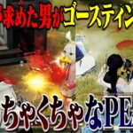 プロ同士がゴースティングして決闘するPEAK戦がカオスすぎてめちゃくちゃになるへちょと仲間たち【荒野行動】