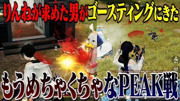 プロ同士がゴースティングして決闘するPEAK戦がカオスすぎてめちゃくちゃになるへちょと仲間たち【荒野行動】