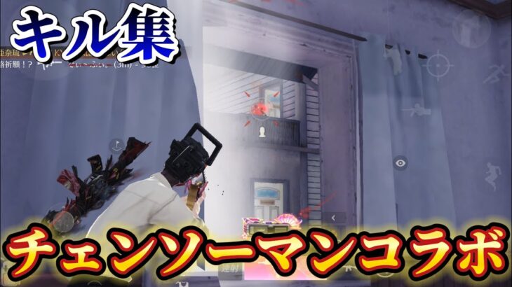 【荒野行動】悪魔と契約し無双‼️最恐キャラたちが対複数キル集Part.70