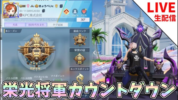 報酬の為にS34も栄光将軍を目指す【荒野行動】 Knives Out