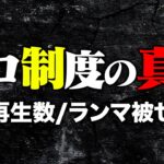 SプロからBプロになってしまった選手がプロ制度について語ります。【荒野行動】