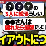 【荒野行動】SGメンバーも衝撃を受ける！？ べてぃさんが話した、Avesのトライアウトについてしめじが語る!
