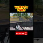 VaL使いトトです　#shorts #荒野行動 #トト #キル集