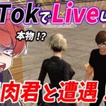 【荒野行動】生配信中にあの有名YouTuberに遭遇!?爆笑神回が誕生しましたwww