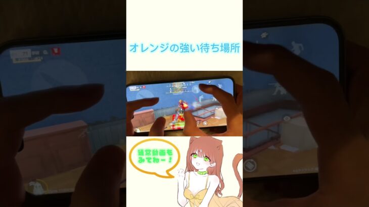 【荒野行動】オレンジiPhone手元ワンパ潰し！