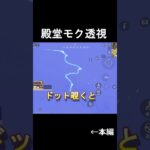 【荒野行動】これ大丈夫なの？殿堂モク使用禁止レベルになってる…。殿堂モク・発煙弾 #shorts  #荒野行動