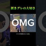 形勢逆転っ #shorts #あでがえーる #荒野行動