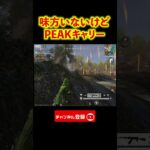 味方見てないほうが気楽で戦いやすいかも　#shorts #荒野行動 #トト #キル集