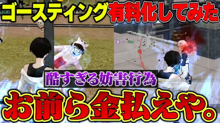 妨害行為が酷すぎるので有料化した結果余計大変なことになってしまうプロゲーマーとへちょ【荒野行動】