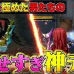 荒野を極めた男たちのテクニックが神がかりすぎてぶち上がるへちょと踊り出す敵【荒野行動】