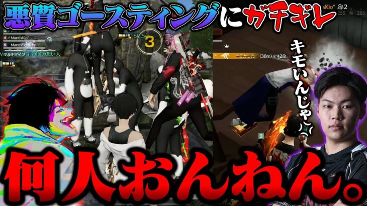 大量のゴースティングについに堪忍袋の緒が切れてしまったプロゲーマーとへちょ【荒野行動】
