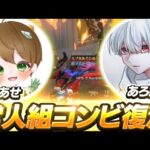 モブ吉あせ!?常人組コンビ復活デュオゲリラ【前編】/荒野行動