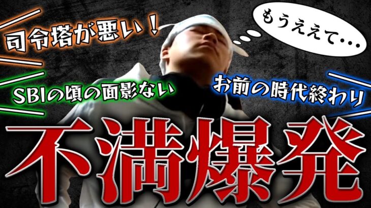 司令塔に対しての不満や思う所を本音でぶつけて来ました。【荒野行動】【前編】
