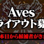 本日から新メンバーを募集します。【荒野行動】
