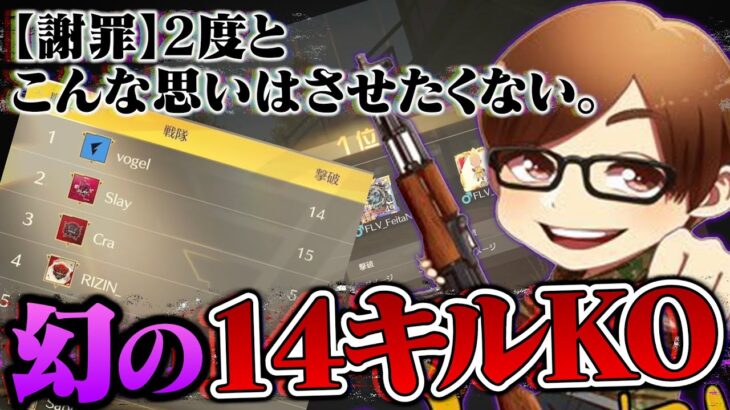 メンバー、ファンの皆様、大変申し訳ございませんでした。【荒野行動】