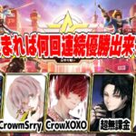 【荒野行動】最強チームでオンラインに潜ったら何回連続で優勝出来るか検証【第二回】