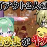 さのとれいのトライアウトでひよが暴走して試合を壊しました【荒野行動】