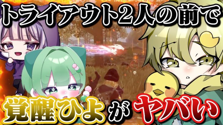 さのとれいのトライアウトでひよが暴走して試合を壊しました【荒野行動】