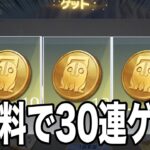 【荒野行動】「チェンソーマンコラボガチャ第二弾」３０連無料で引く方法がこちら。