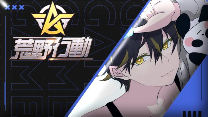 【荒野行動】ゴースティングあり通常！フレンド企画開催！【縦型配信】#荒野行動