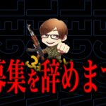 半年間、お世話になりました【荒野行動】