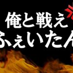 ふぇいたんさんへ。【荒野行動】