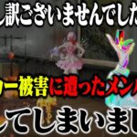 【謝罪】友達がストーカーを返り討ちにして晒してしまいました。【荒野行動】