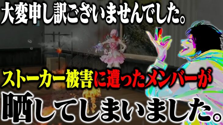 【謝罪】友達がストーカーを返り討ちにして晒してしまいました。【荒野行動】