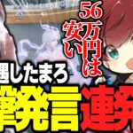 【荒野行動】まろさんの裏の顔がヤバすぎました・・・