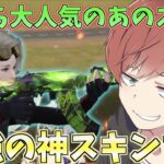 【荒野行動】昔から大人気のあのスキンで無双！！このスキンマジで神スキンです。