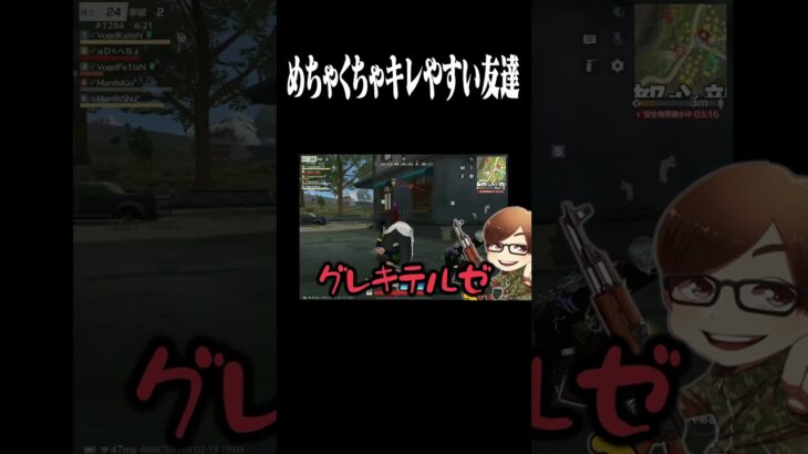めちゃくちゃキレやすい友達【荒野行動】