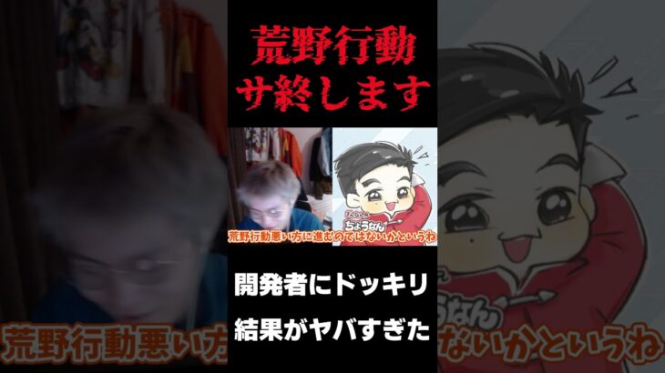 開発者ちょうなん「荒野はサービス終了します」【荒野行動】