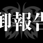 【荒野行動】大事な報告がございます
