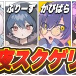 【横型/荒野行動】深夜スクゲリラのお時間です【ふりーず/かぴばら/だんご】